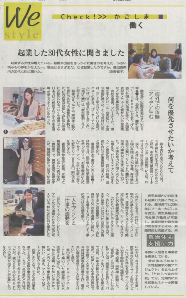 起業した30代女性に聞きました 南日本新聞で訓練卒業生が紹介されました 鹿児島 と宮崎県境の元中学校を活用した職業訓練 カフェ 宿泊施設 たからべ森の学校