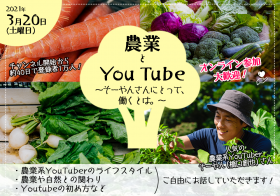 チャンネル登録者数、2ヶ月で登録者２万人超えを記録し、YoutubeJapanの急上昇クリエーターに選ばれる！ 人気の農業系YouTuber　そーやん（橋口創也）さんセミナー開催