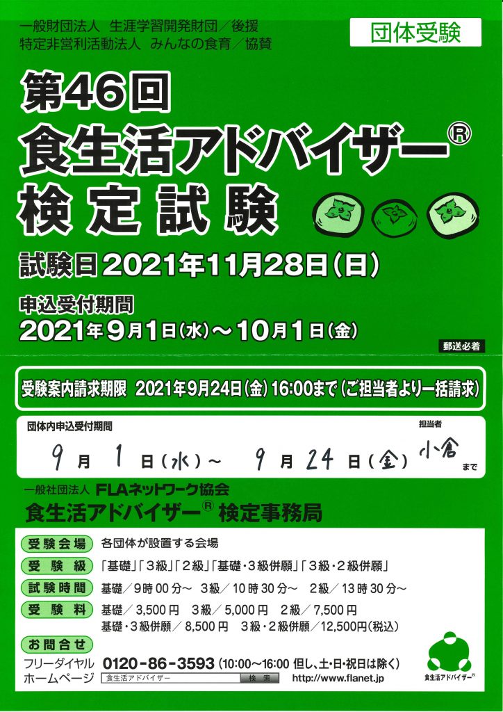 大人の勉強 食生活アドバイザー検定を受験しませんか 人気の資格 鹿児島と宮崎県境の元中学校を活用した職業訓練 カフェ 宿泊施設 たからべ森の学校