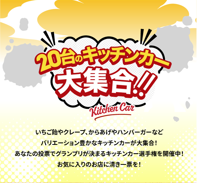 令和6年6月15日（土曜）・16日（日曜）に福岡のトリアス久山で開催される「第5回キッチンカー選手権」に、たか森カフェキッチンカー☆ビッグモーリー号が出店します。
