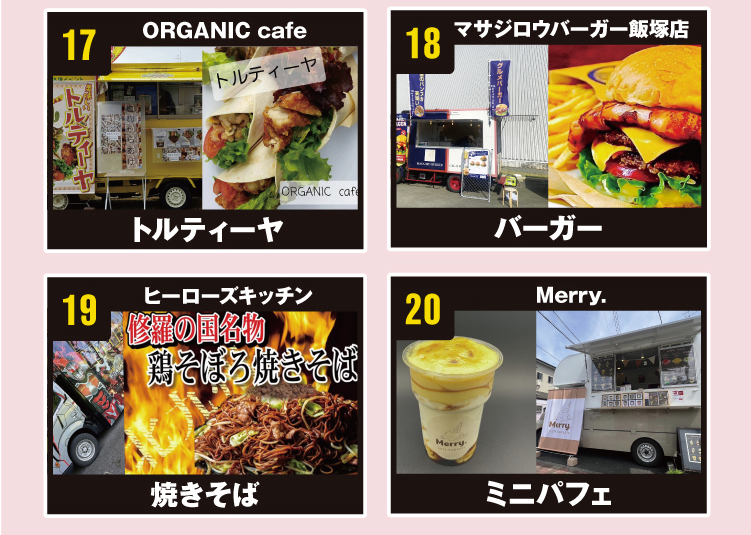 令和6年6月15日（土曜）・16日（日曜）に福岡のトリアス久山で開催される「第5回キッチンカー選手権」に、たか森カフェキッチンカー☆ビッグモーリー号が出店します。