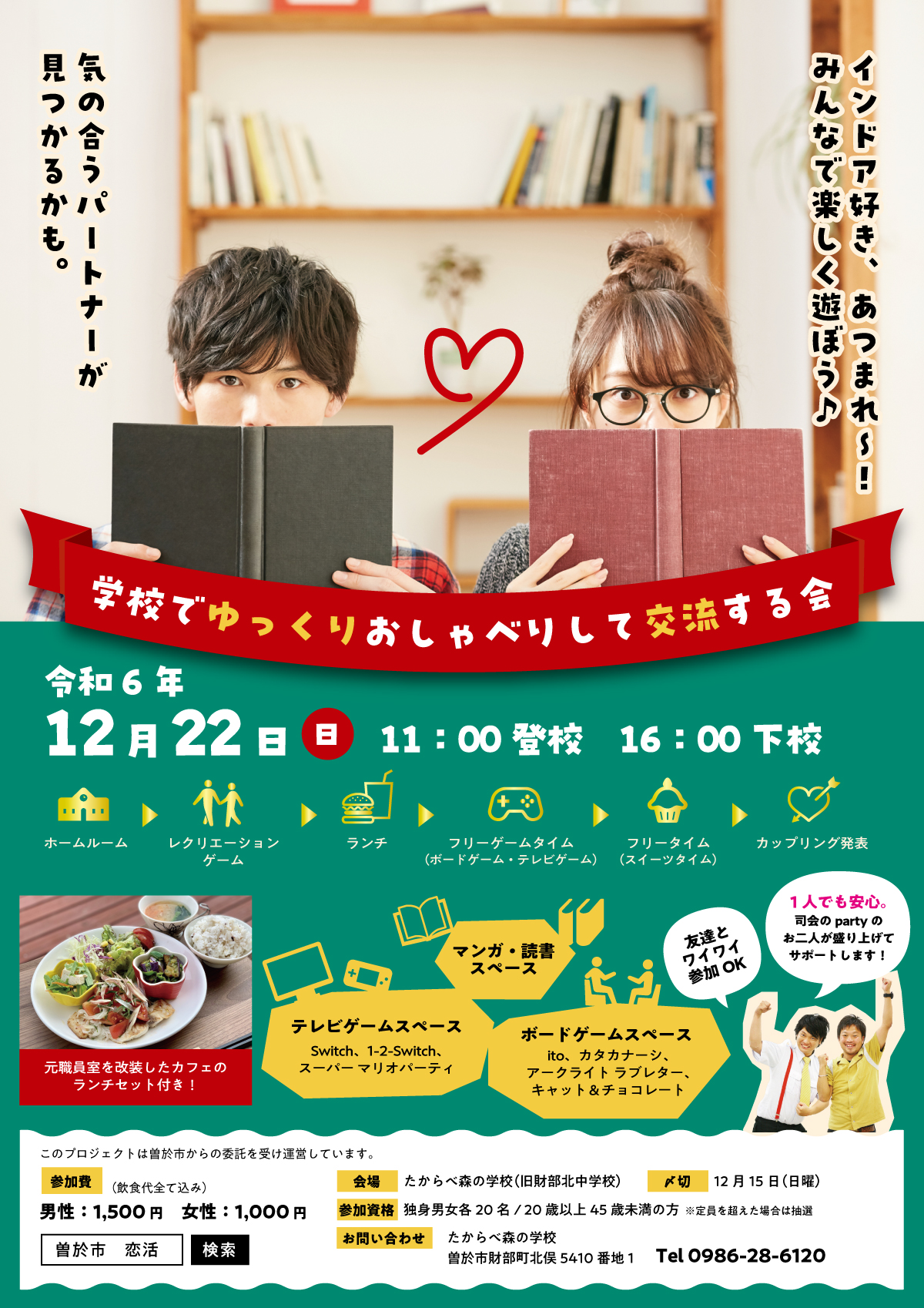 12月22日（日曜）「学校でゆっくりおしゃべりして交流する会」を開催します♬