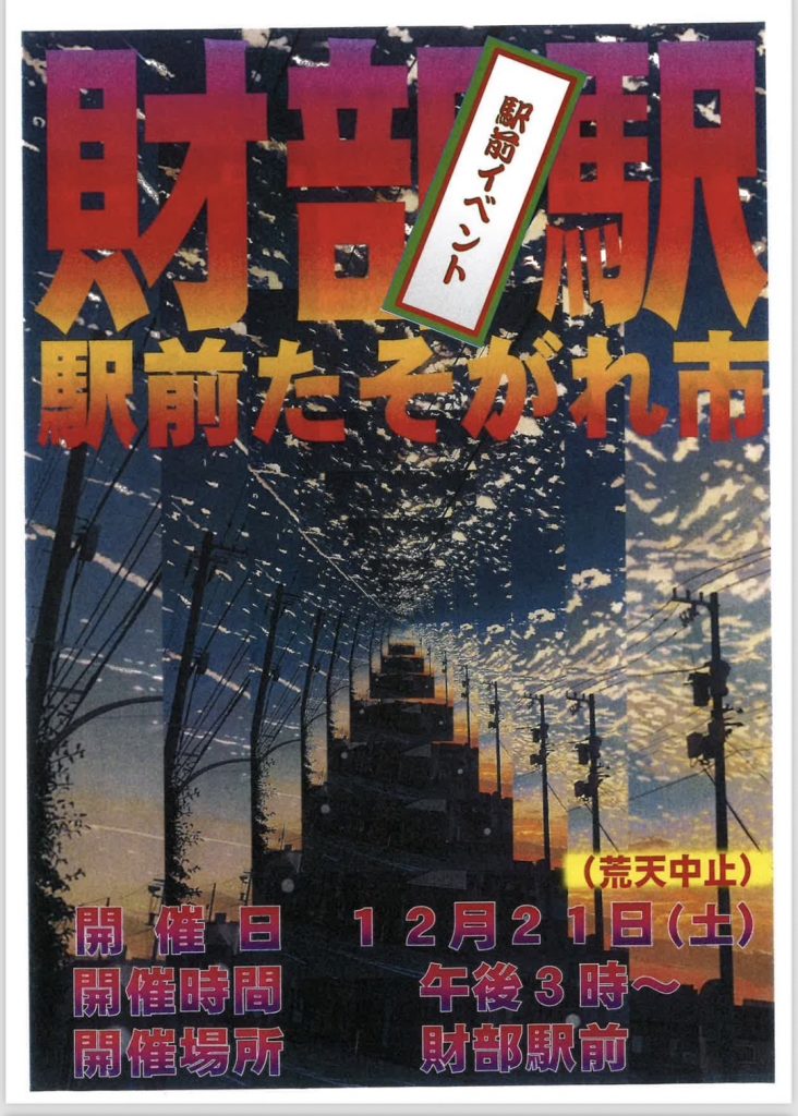 【キッチンカー出店情報】曽於市財部駅前イベント駅前たそがれ市