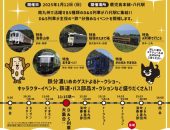 【キッチンカー出店情報】熊本県八代市JR九州「南九州D＆S列車サミットin八代」