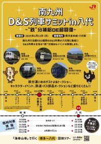 【キッチンカー出店情報】熊本県八代市JR九州「南九州D＆S列車サミットin八代」