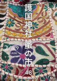 第48回護国神社蚤の市（福岡県福岡市）にキッチンカーが出店します。