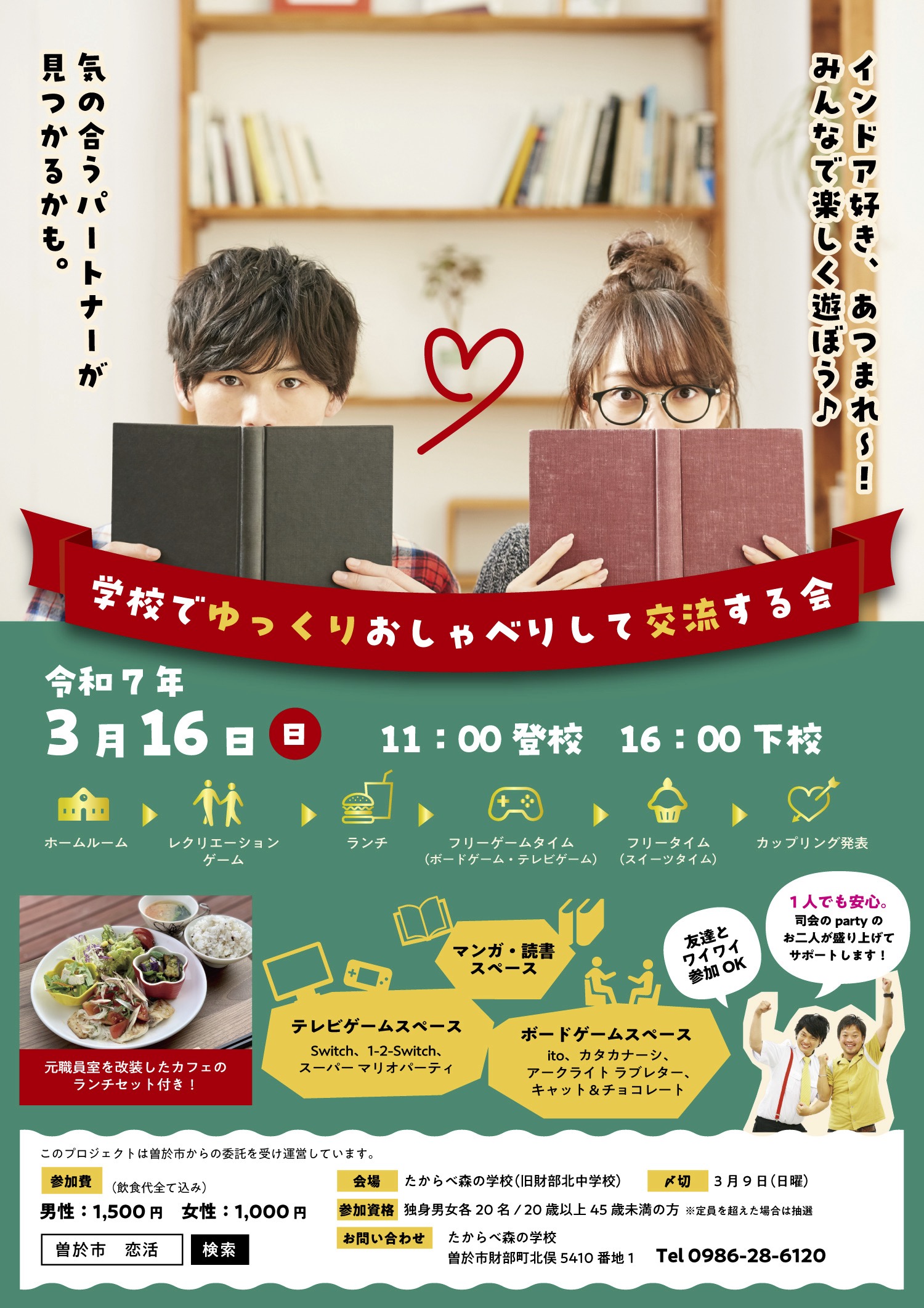 3月16日（日曜）「学校でゆっくりおしゃべりして交流する会」を開催します♬