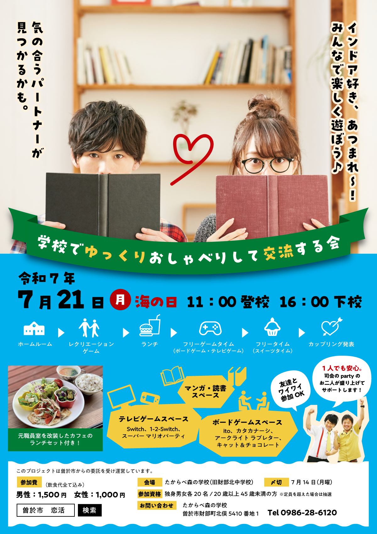 学校でゆっくりおしゃべりして交流する会【7月21日（月曜：海の日）】