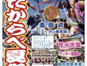 鹿児島県曽於市たからべ夏祭りにキッチンカー出店します