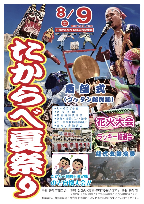 鹿児島県曽於市たからべ夏祭りにキッチンカー出店します