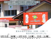 【先着順】夏休み期間（8月の週末）団体キャンセルにより宿泊可能となりました。