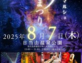 鹿児島県霧島市「天降川七夕まつり」キッチンカーが出店します