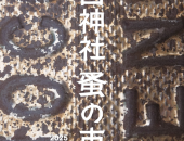 護国神社蚤の市にキッチンカーが出店します