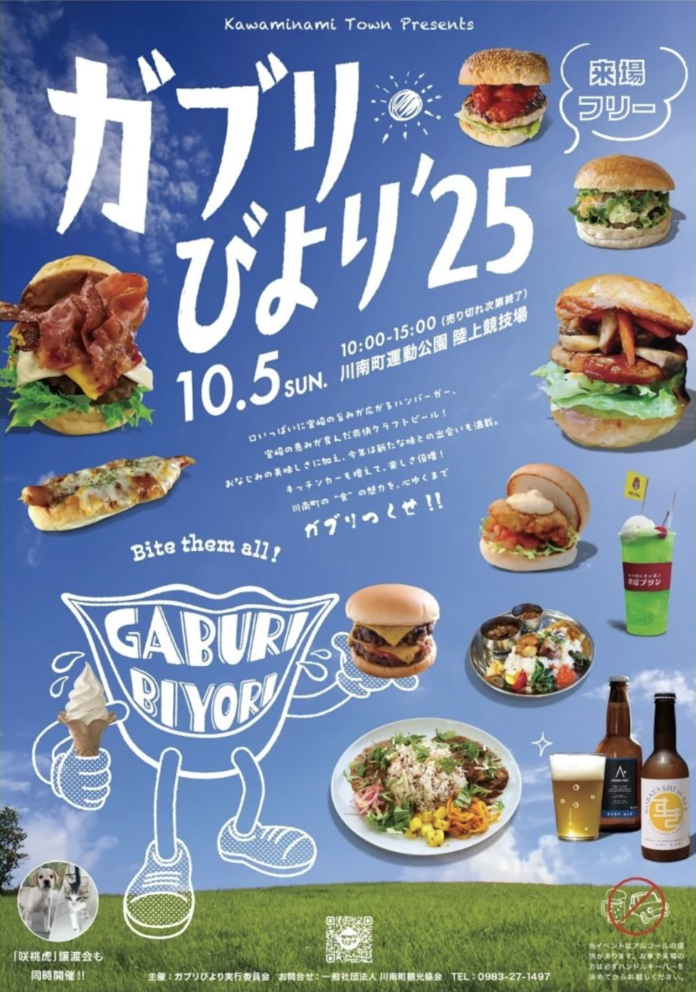 ガブリびより2025にキッチンカー出店します