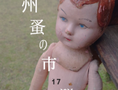 第17回九州蚤の市in熊本県農業公園カントリーパークにキッチンカーが出店します