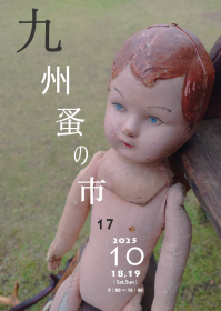 第17回九州蚤の市in熊本県農業公園カントリーパークにキッチンカーが出店します