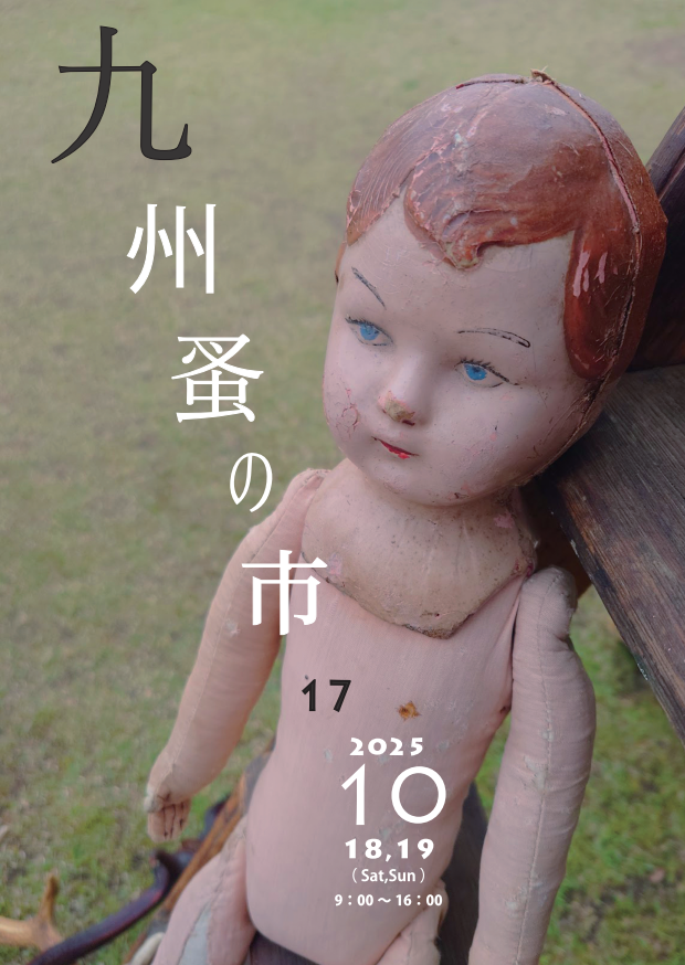 第17回九州蚤の市in熊本県農業公園カントリーパークにキッチンカーが出店します
