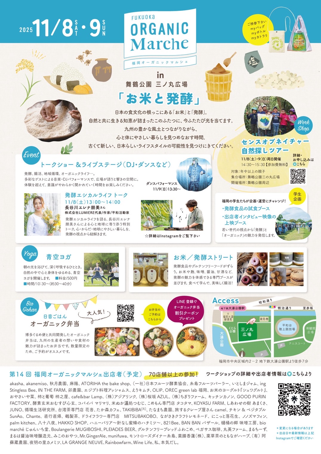 第14回福岡オーガニックマルシェin舞鶴公園三ノ丸広場にキッチンカーが出店します！