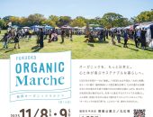 第14回福岡オーガニックマルシェin舞鶴公園三ノ丸広場にキッチンカーが出店します！