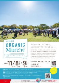第14回福岡オーガニックマルシェin舞鶴公園三ノ丸広場にキッチンカーが出店します!