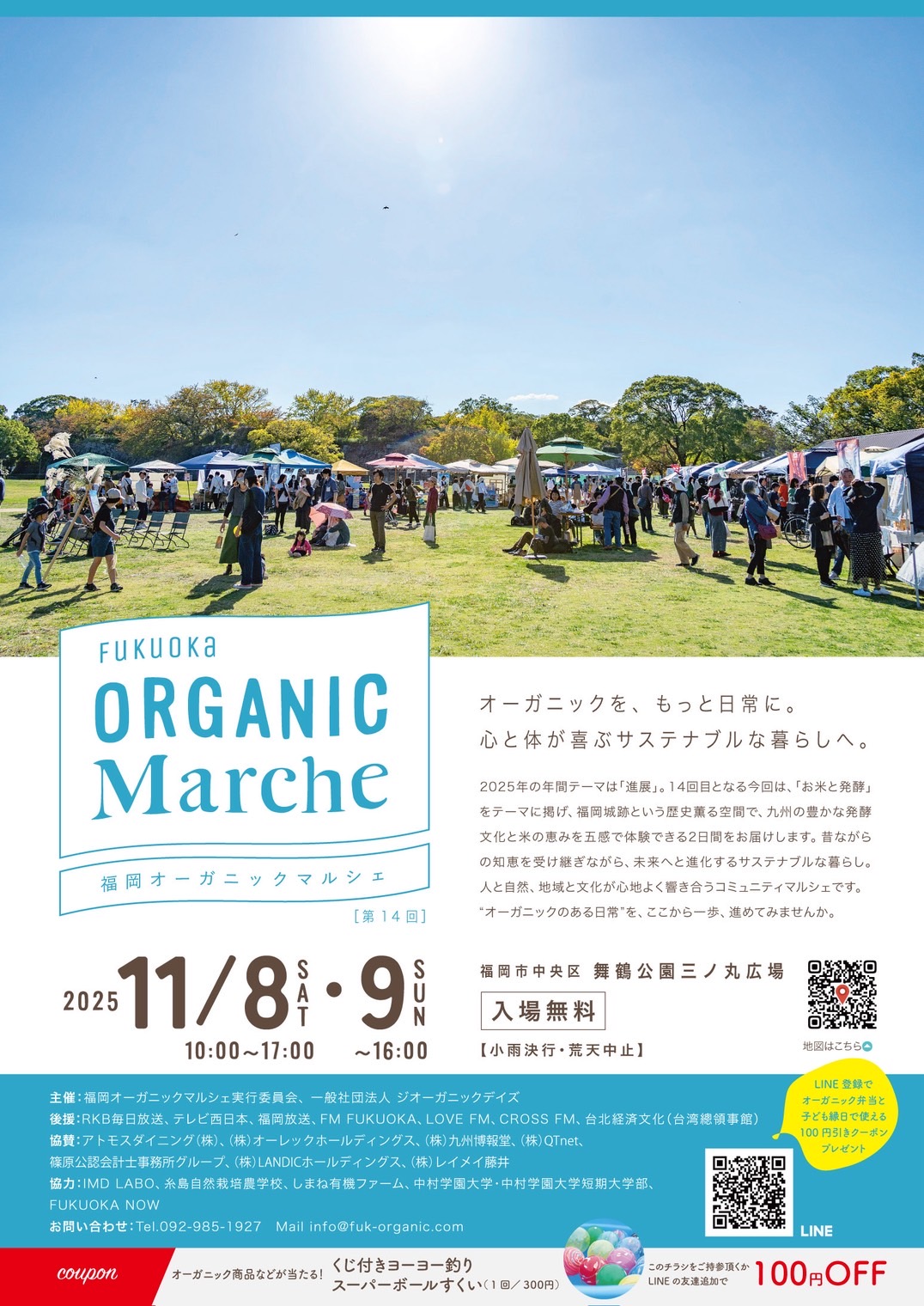 第14回福岡オーガニックマルシェin舞鶴公園三ノ丸広場にキッチンカーが出店します！