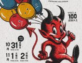鹿児島県霧島のハロウィンフェス「キリハロ」にキッチンカー出店します！
