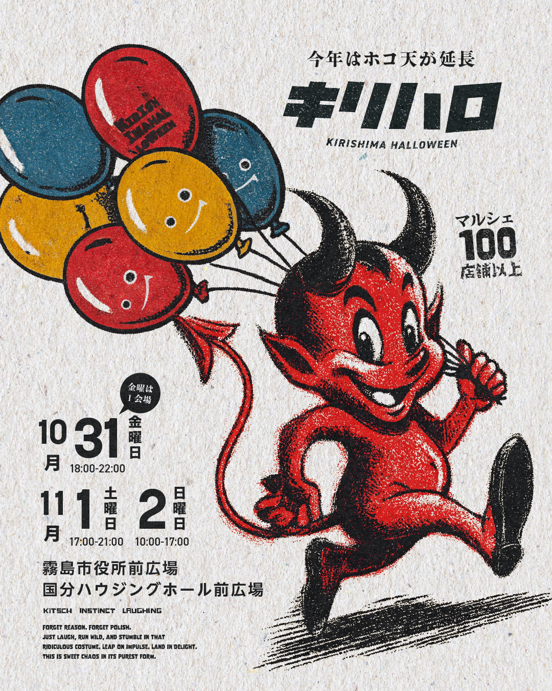 鹿児島県霧島のハロウィンフェス「キリハロ」にキッチンカー出店します！