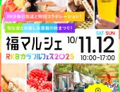 福マルシェinRKBカラフルフェスにキッチンカー出店します！