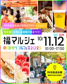 福マルシェinRKBカラフルフェスにキッチンカー出店します！