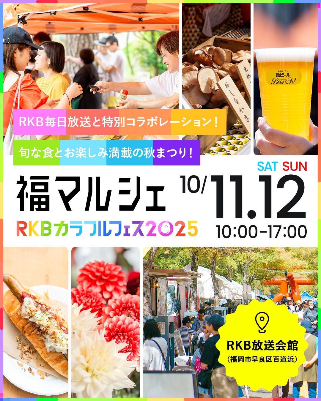 福マルシェinRKBカラフルフェスにキッチンカー出店します！