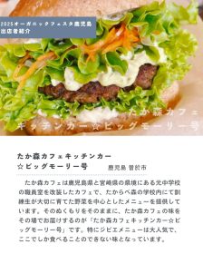 鹿児島市オーガニックフェスタかごしま2025にキッチンカーが出店します