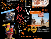 SKLVそお秋祭（あきフェス）にキッチンカーが出店します