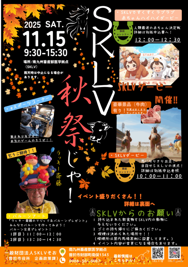 SKLVそお秋祭（あきフェス）にキッチンカーが出店します