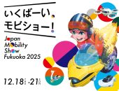 ジャパンモビリティショー福岡2025にキッチンカーが出店します
