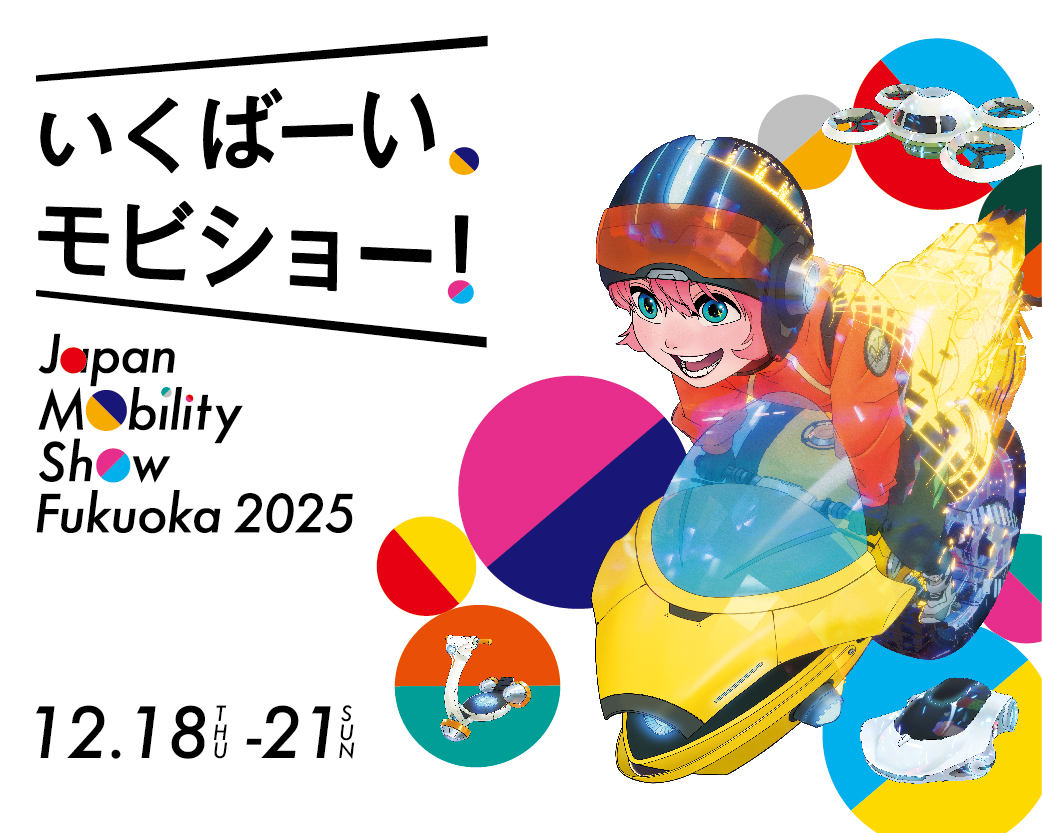 ジャパンモビリティショー福岡2025にキッチンカーが出店します