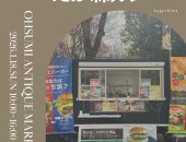 2026年、キッチンカー初出店はOHSUMI ANTIQUE MARKET-presented by ❁おおすみハナマルシェ-