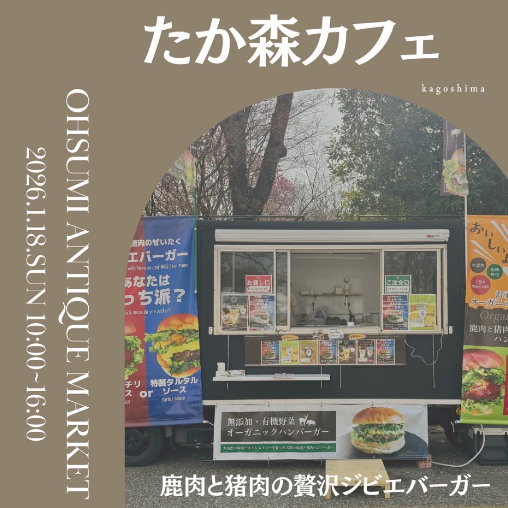 2026年、キッチンカー初出店はOHSUMI ANTIQUE MARKET-presented by ❁おおすみハナマルシェ-